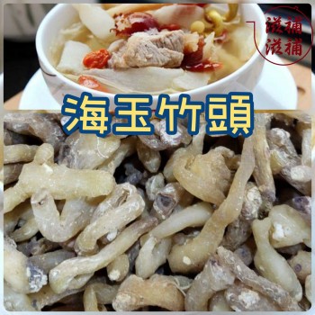 野生玉竹頭