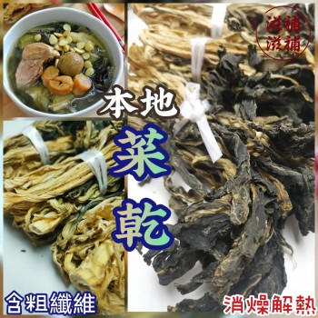 菜干