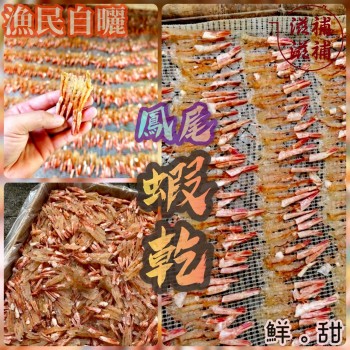 鳳尾蝦干