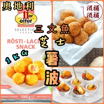 三文魚芝士薯波