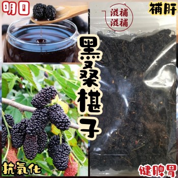 黑桑椹