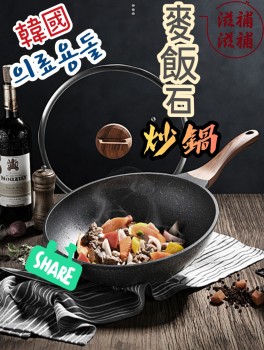 韓國麥飯石鍋