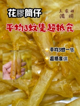 黃花膠筒仔