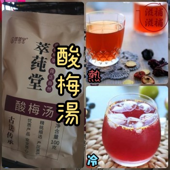 酸梅湯