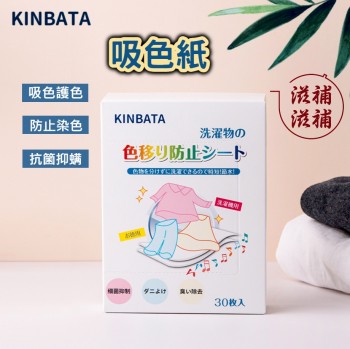 日本KINBATA抗菌除襔吸色洗衣紙