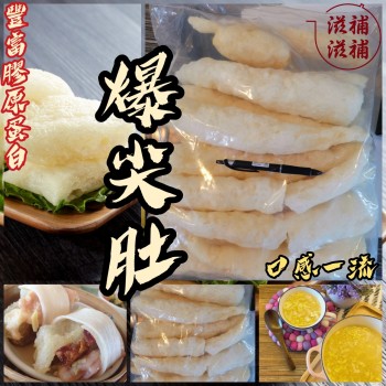 沙爆尖肚