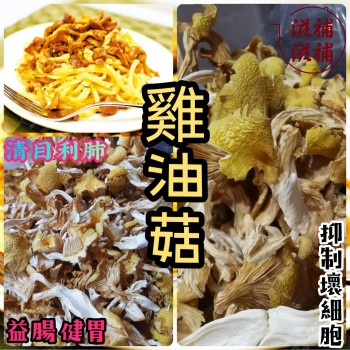 雞油菇