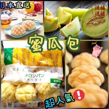 Melon pan日本蜜瓜包 