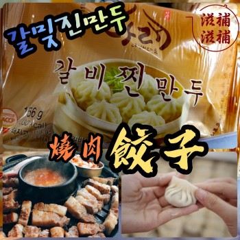 韓國爆汁燒肉小籠包