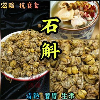 鐵皮石斛