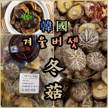 韓國花菇