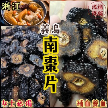 浙江義烏正南棗片