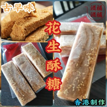 花生酥