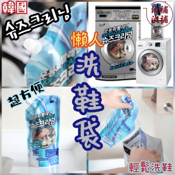韓國衛生懶人洗鞋袋套裝 