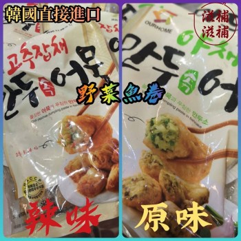 辣椒/野菜餃子魚卷