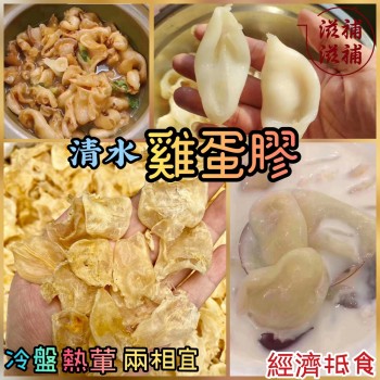 雞蛋膠