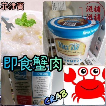 即食蟹肉