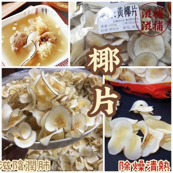 特價椰片