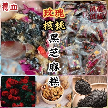 玫瑰合桃芝麻糕